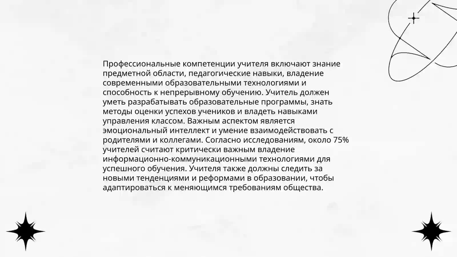 Профессиограмма учителя, способности и их диагностика 4