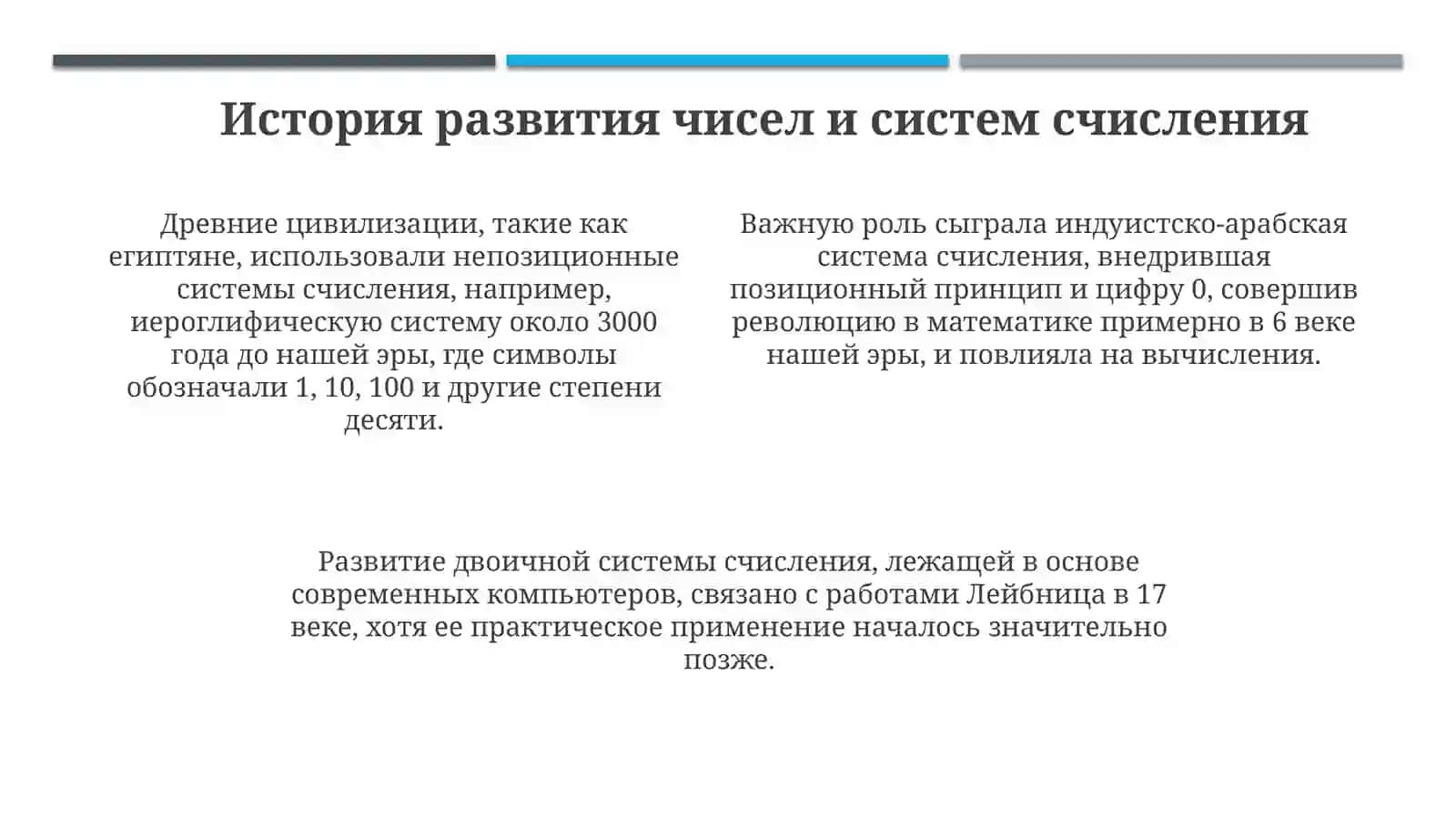 о числительныx 4