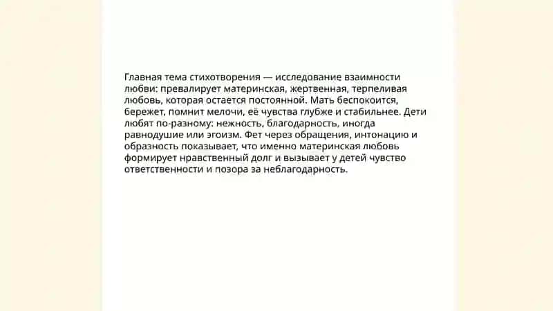 Урок-сюрприз. Кто кого любит? (А. Фет «Твоя старушка мать…») 4