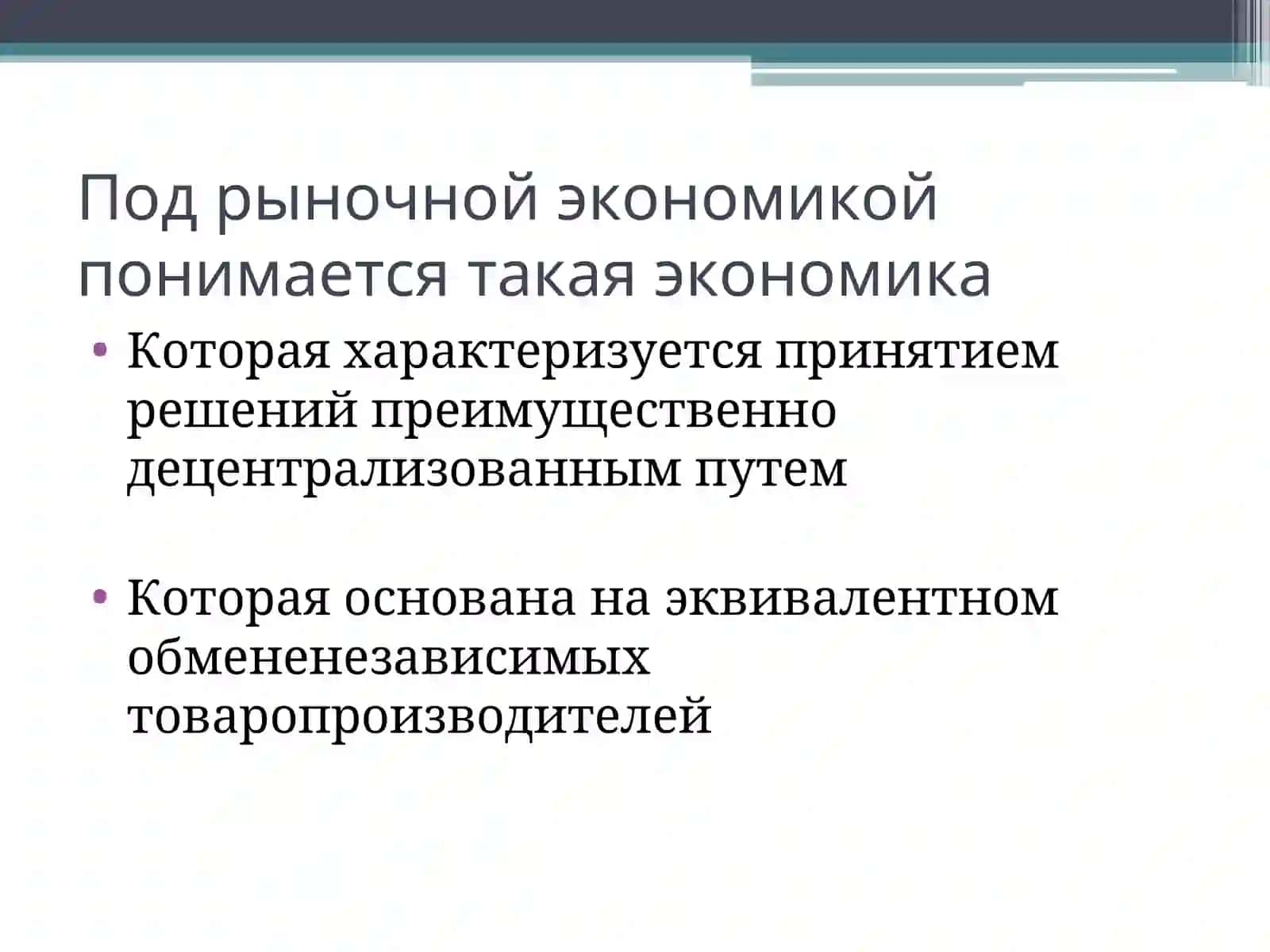 Микроэкономика 4