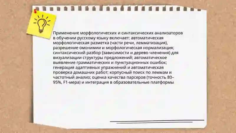 Технические стратегии при изучении русского языка и литературы 4