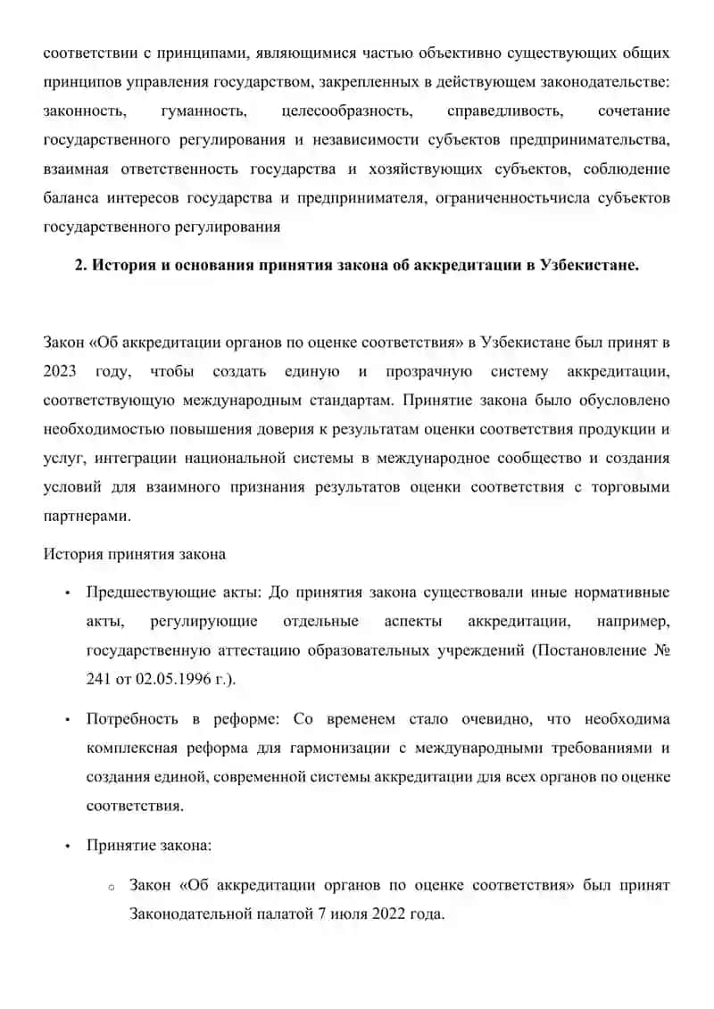 Закон Республики Узбекистан об аккредитации органов по оценке соответствия 4