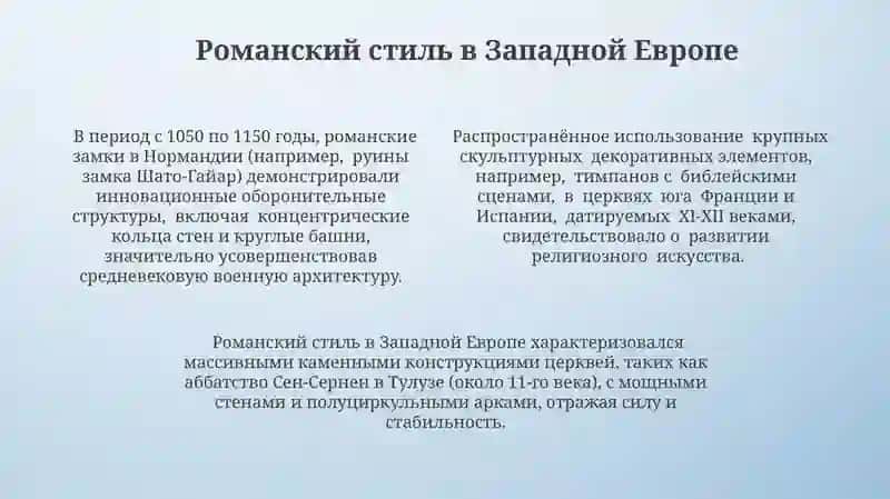 Исскуство 9 - первой половины 12 века. 4