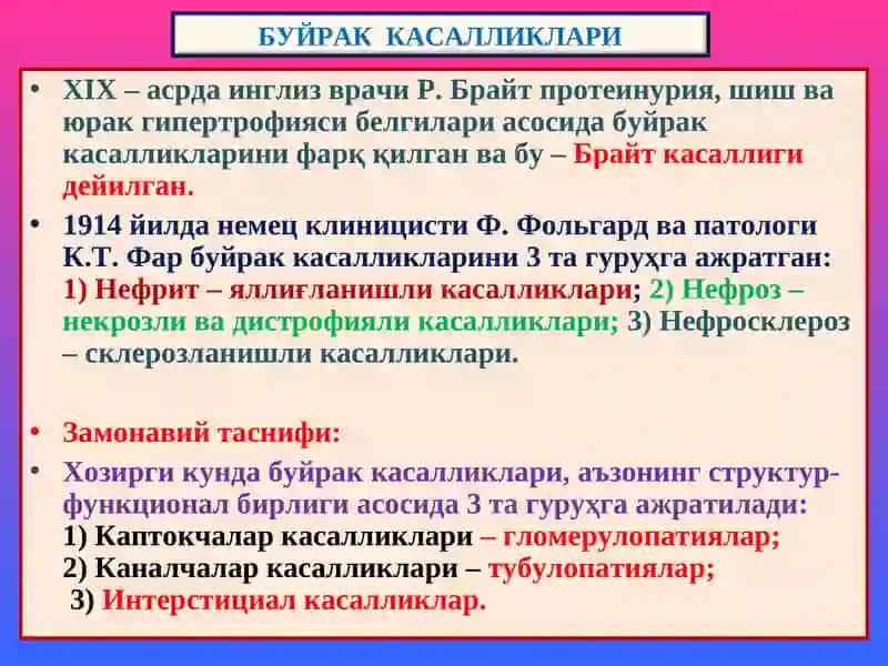 Буйрак Касалликлари 4