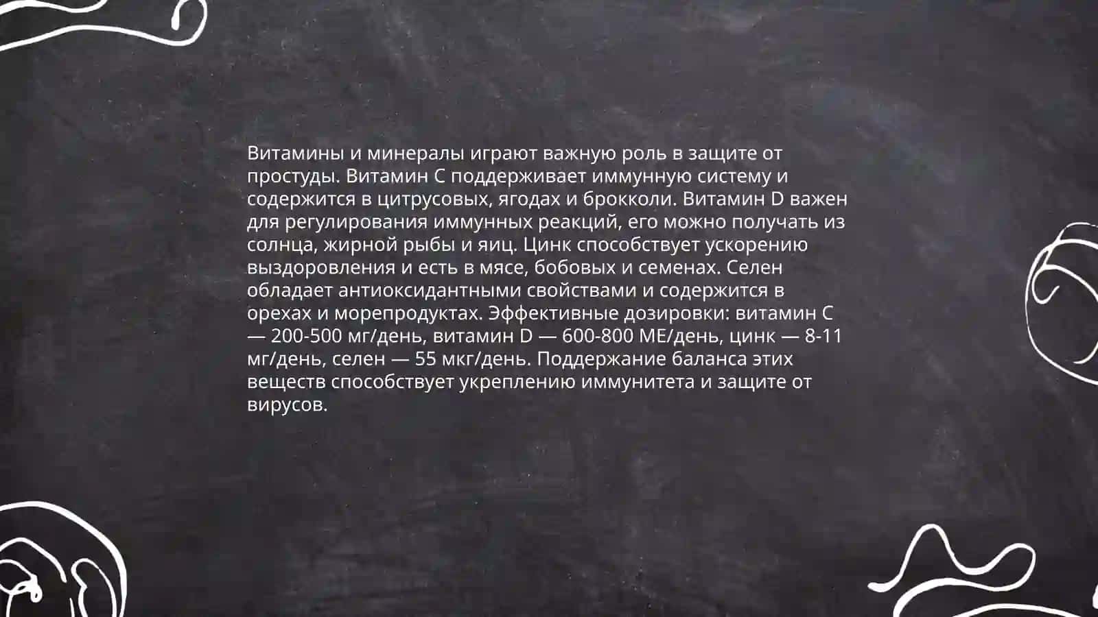 Правильное питание для укрепления иммунитета 4