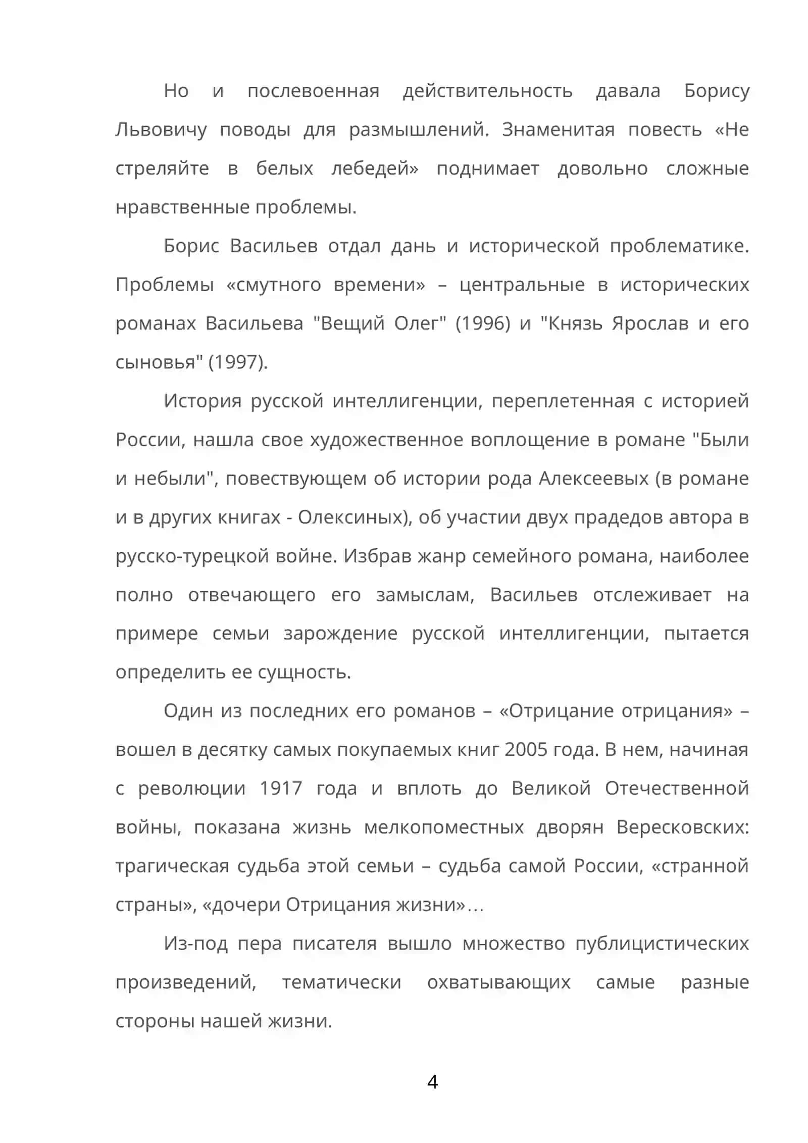 Борис Львович Васильев 4