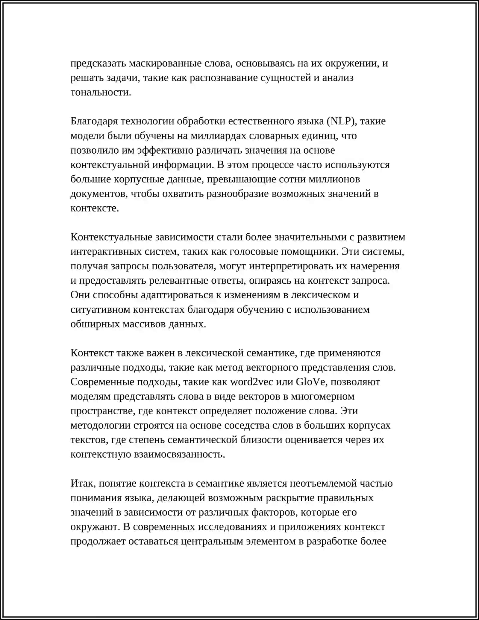 Семантика контекст 4