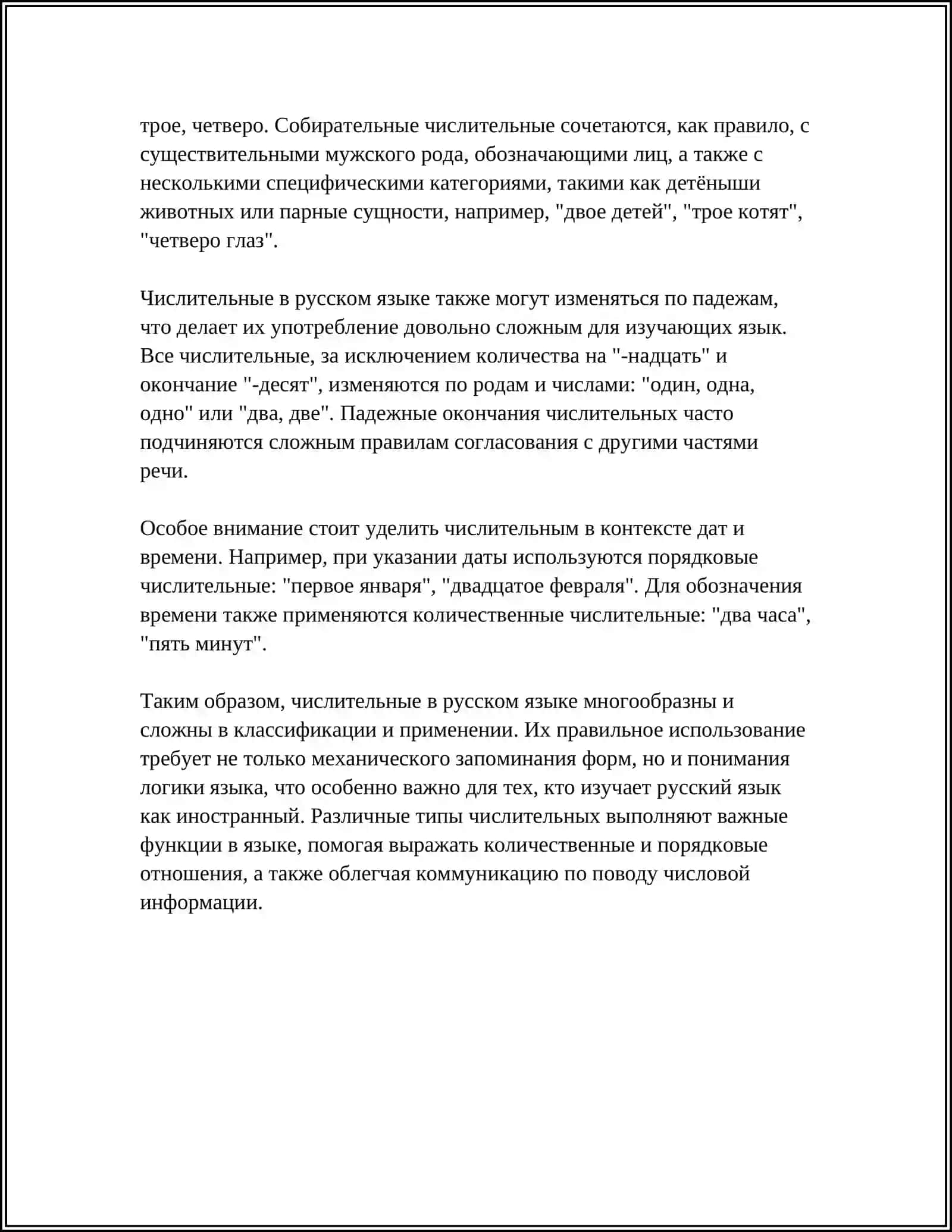 ИМЯ ЧИСЛИТЕЛЬНОЕ 4