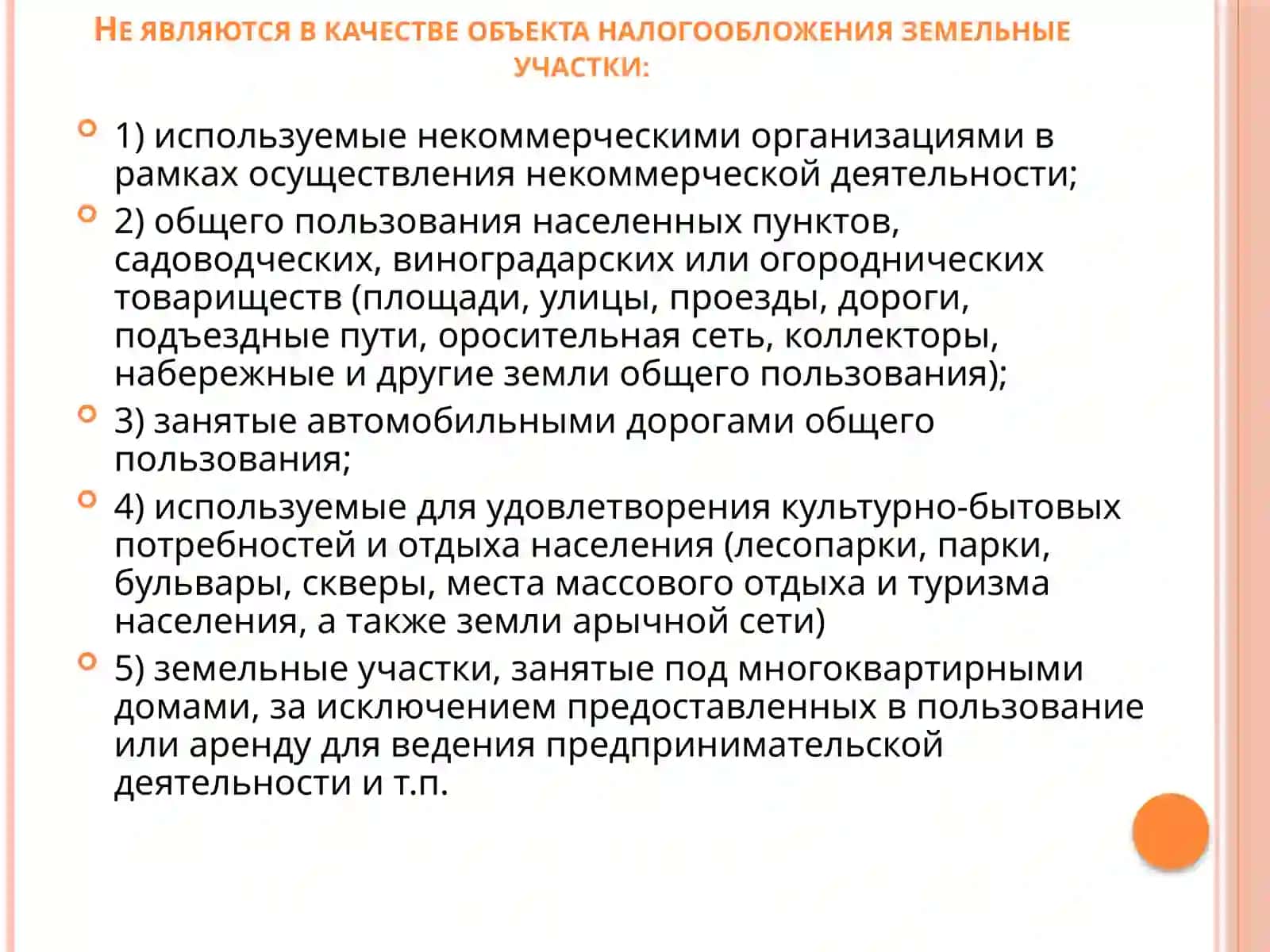 Налог на имущество.земельный налог 4