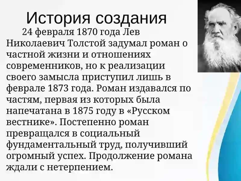 «Анна Каренина» 4