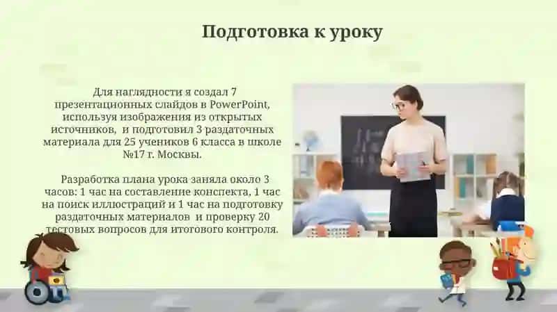 Мой первый педагогический опыт 4