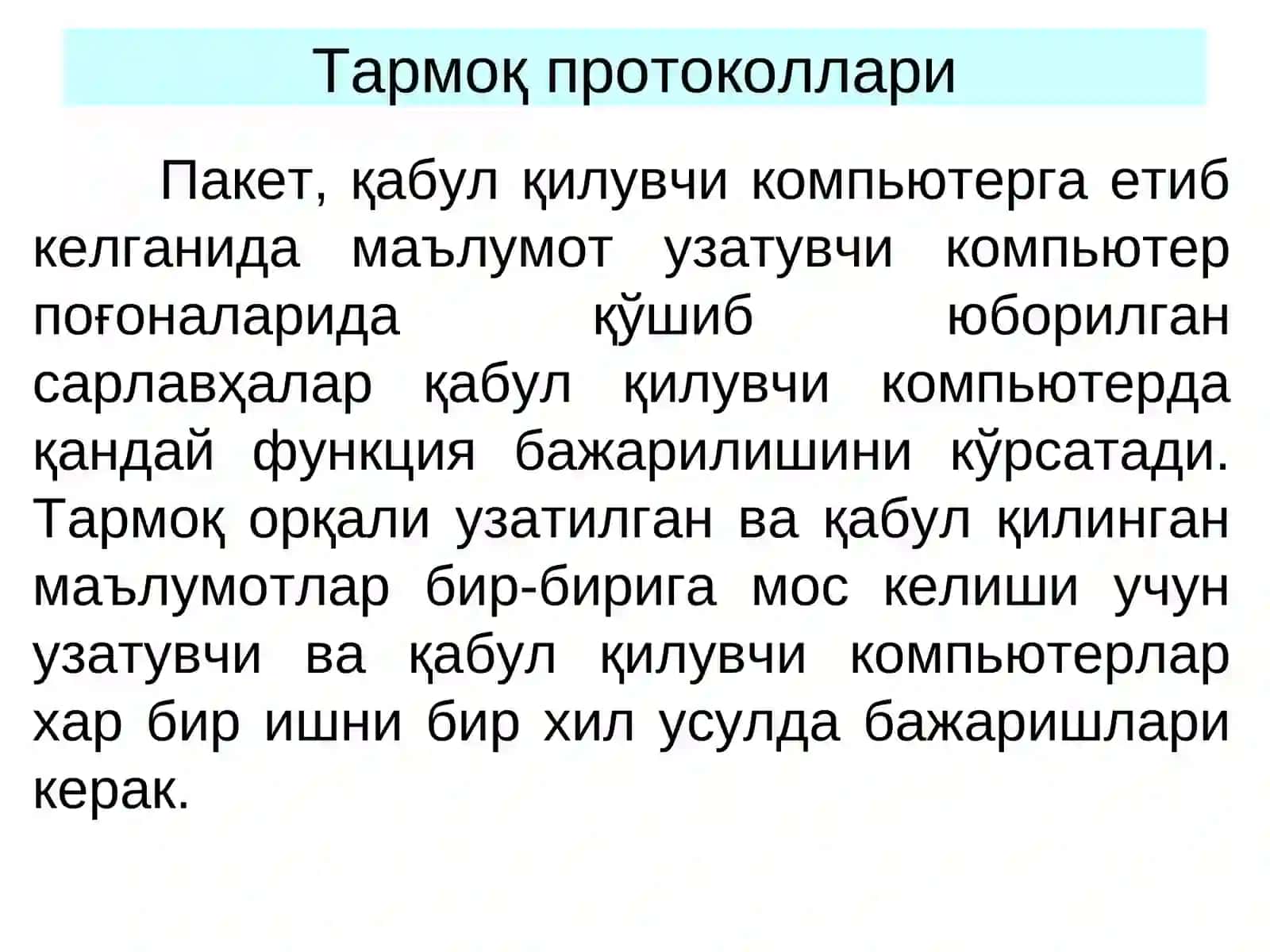 ТАРМОҚ ПРОТОКОЛЛАРИ 4