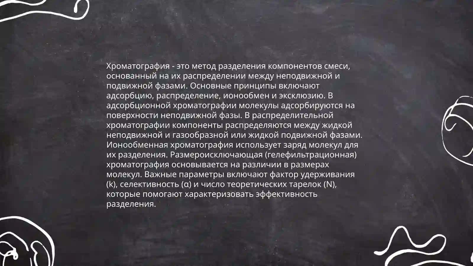 Хроматография: Виды и её значение в аналитической и фармацевтической химии 4