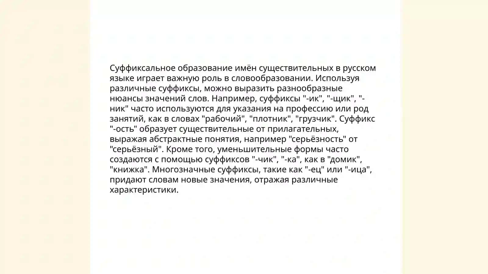 Способы образования имён существительных в узбекском языке 4