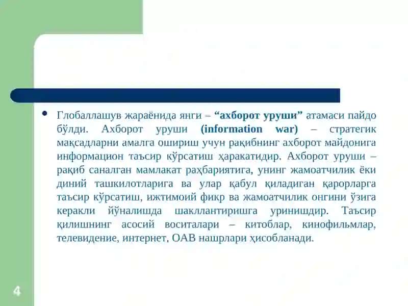 АХБОРОТ ГЛОБАЛЛАШУВИ ВА ЁШЛАР МАЪНАВИЯТИ 4