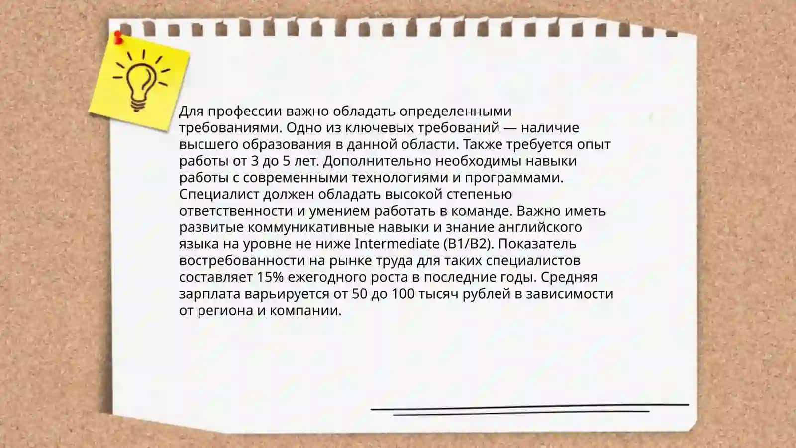 Моя профессия 4