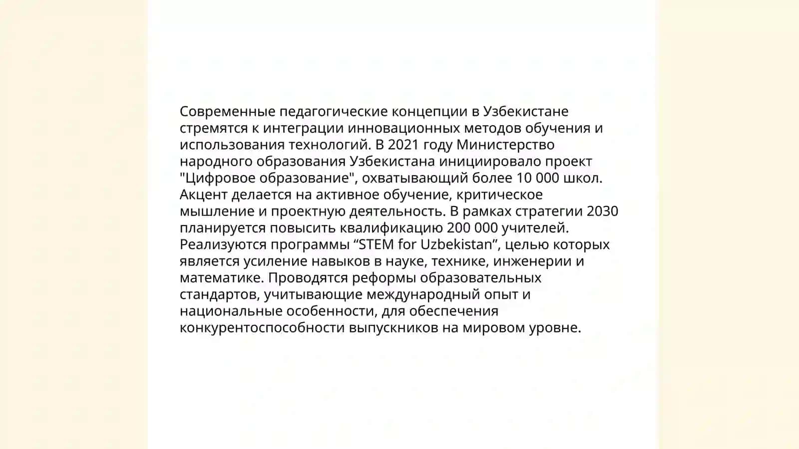 Развитие образования и педагогической мысли в независимом Узбекистане 4