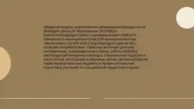 Опыт внедрения инклюзивного образования за рубежом 4