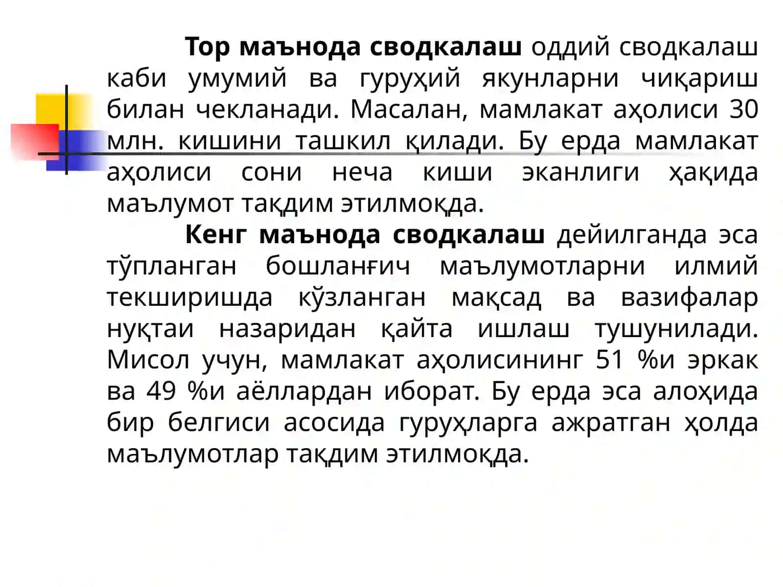 Статистик жамлаш (сводкалаш) ва гуруҳлаш 4