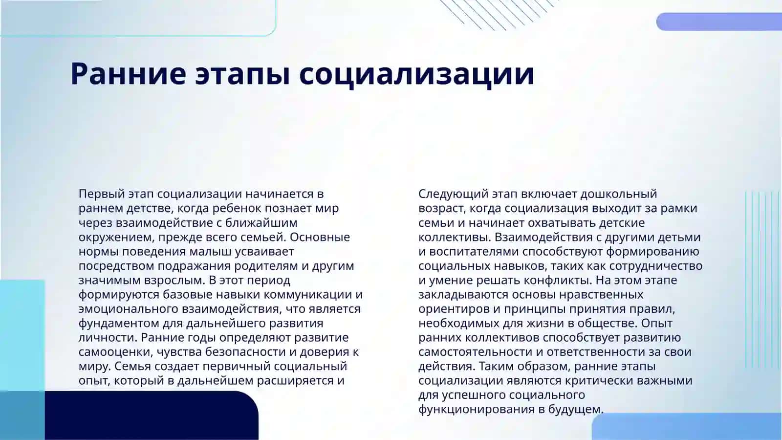 СОЦИАЛИЗАЦИЯ ЛИЧНОСТИ И СОЦИАЛЬНОЕ ПОВЕДЕНИЕ 4