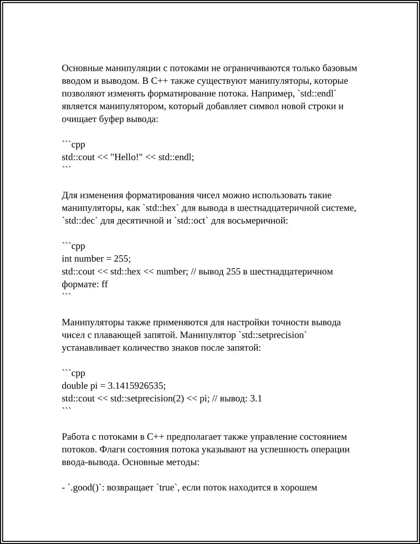Основы работы с cin и cout (операторы >> и <<) 4