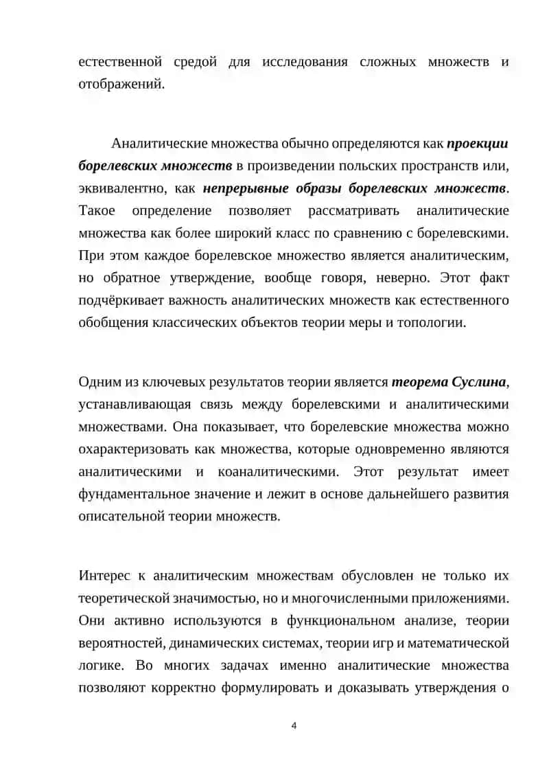Теория аналитических множеств 4