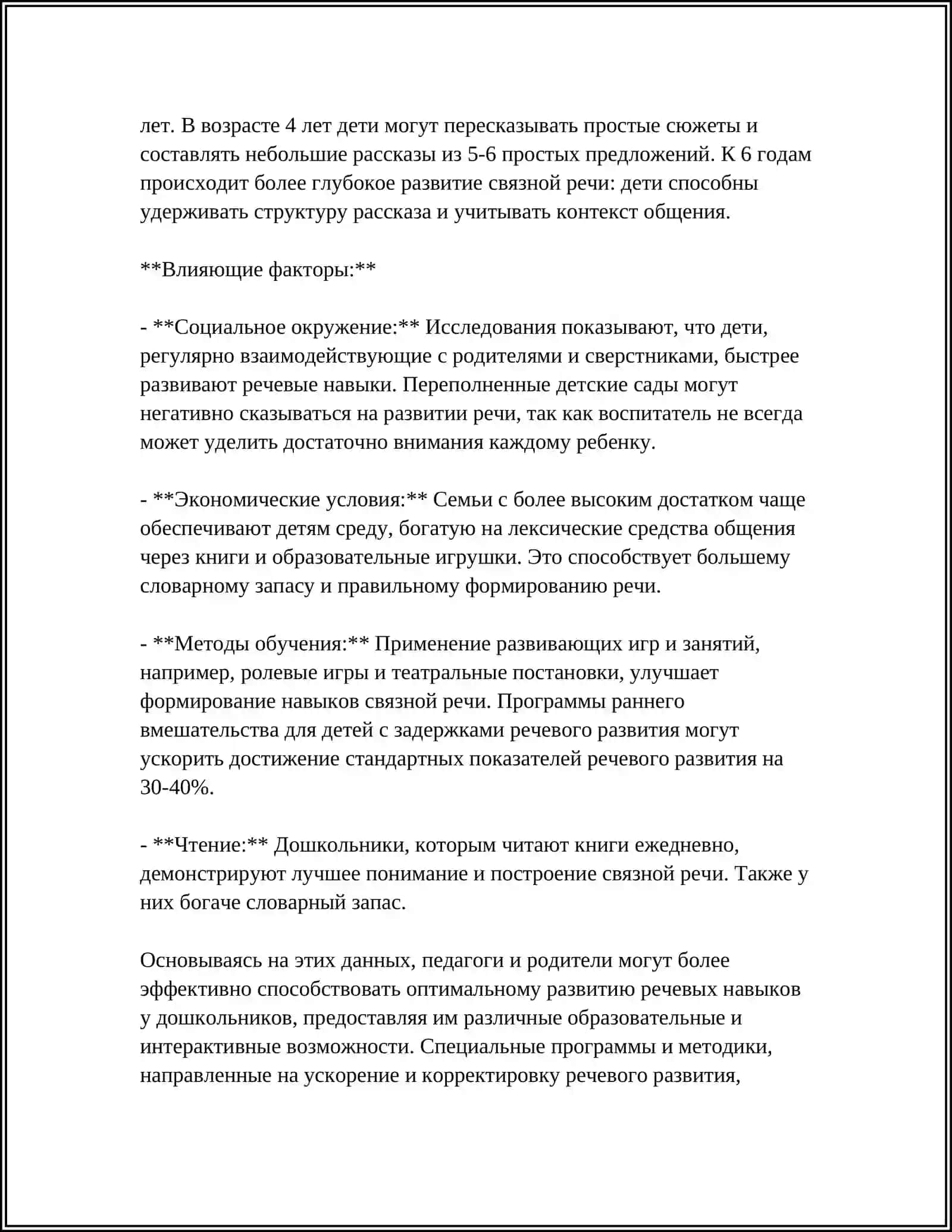 ОБЩЕЕ ВАЖНОЕ КОМПЕТЕНЦИИ ДОШКОЛЬНИКОВ 4