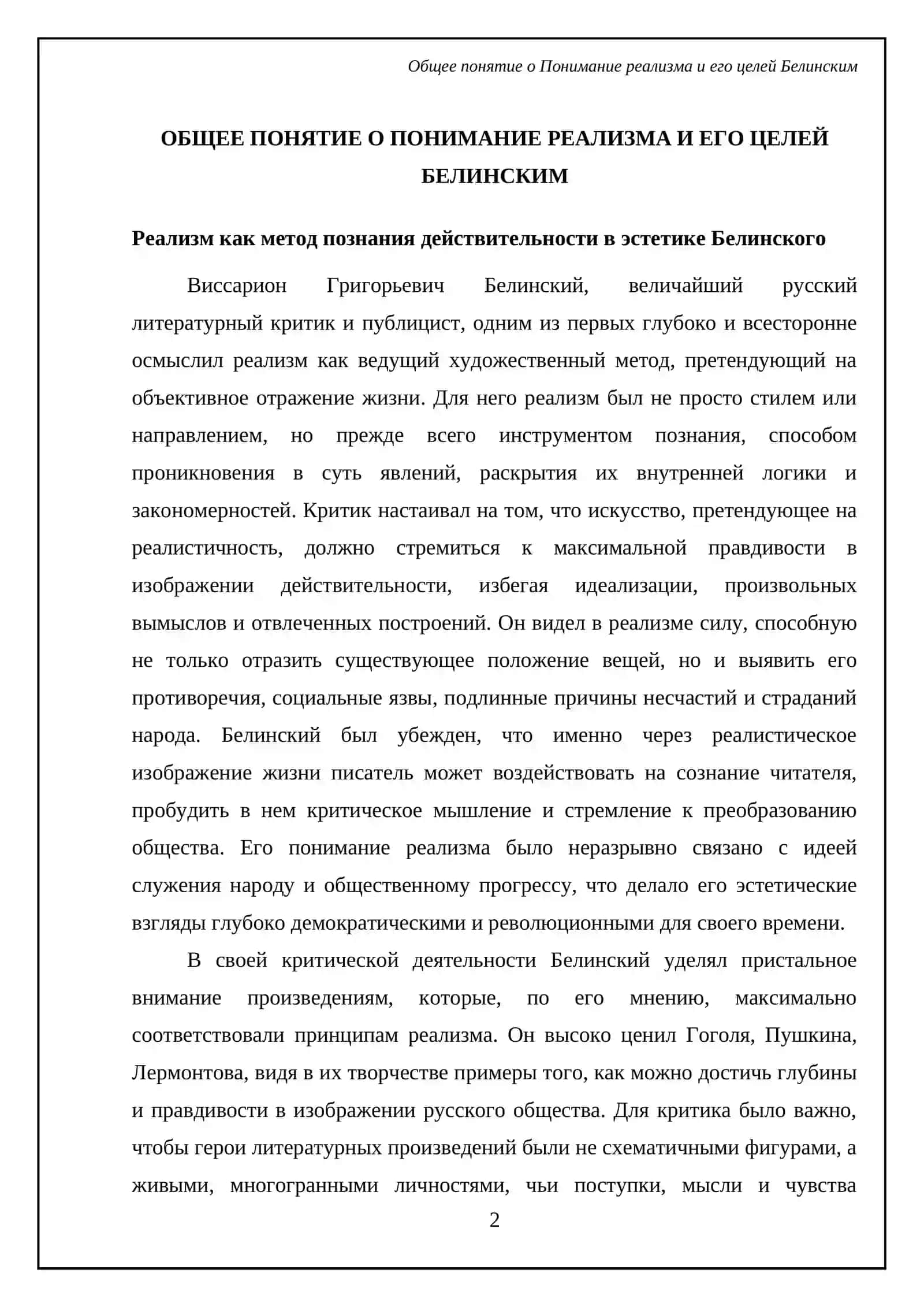 Понимание реализма и его целей Белинским 4