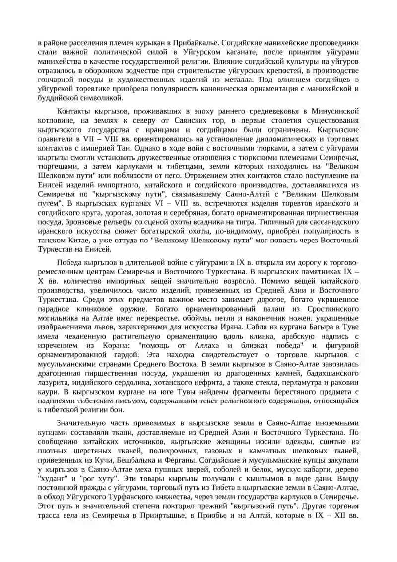 Иранско-тюркский культурный симбиоз в Центральной Азии 4