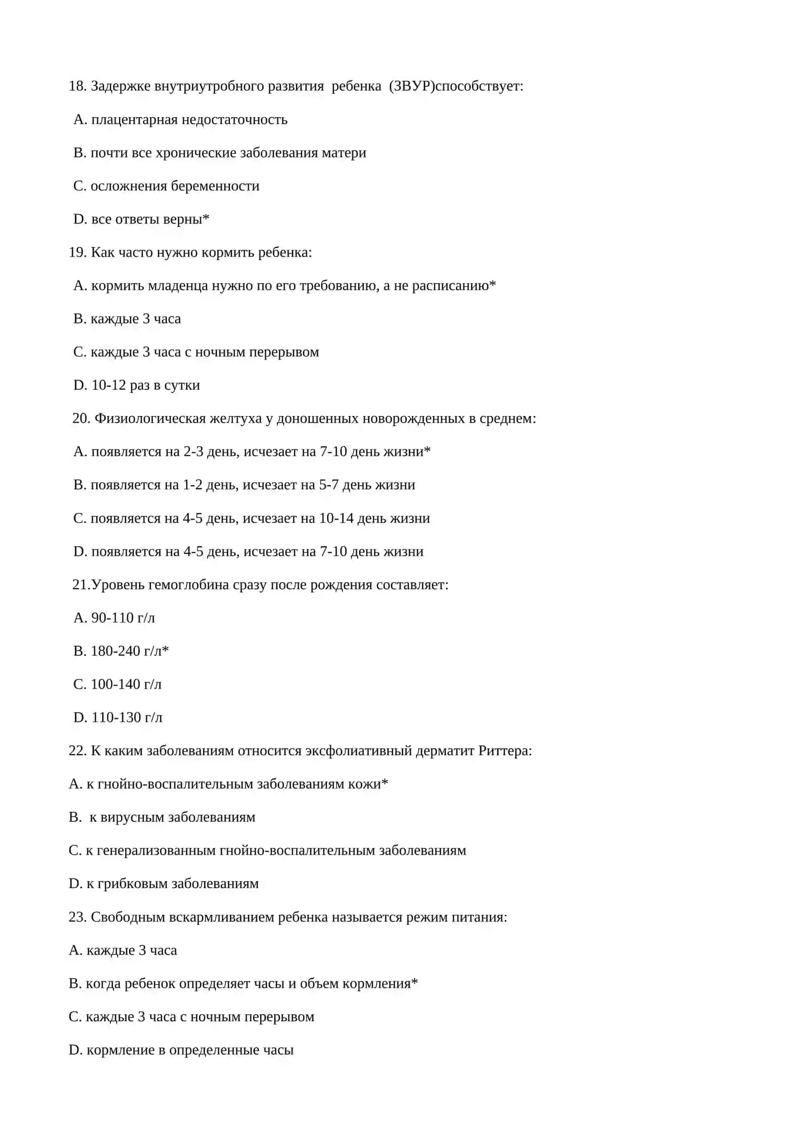 ПЕДИАТРИЯ ТЕСТЫ ДЛЯ ПОСТУПЛЕНИЯ В МАГИСТРАТУРУ И КЛИНИЧЕСКУЮ ОРДИНАТУРУ 1000 ТЕСТОВ 2026 4