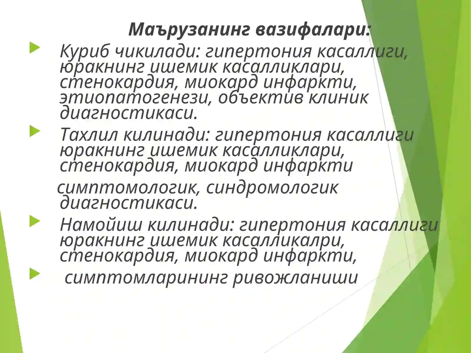 Юрак ишемик касаликлари: Стенокардия, миокард инфарктидиагностикаси 4