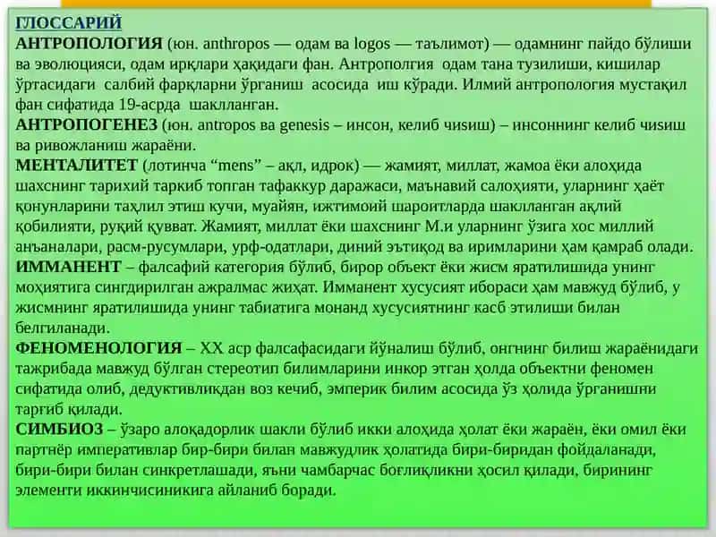 Фалсафий антропология (Инсон фалсафаси) 4