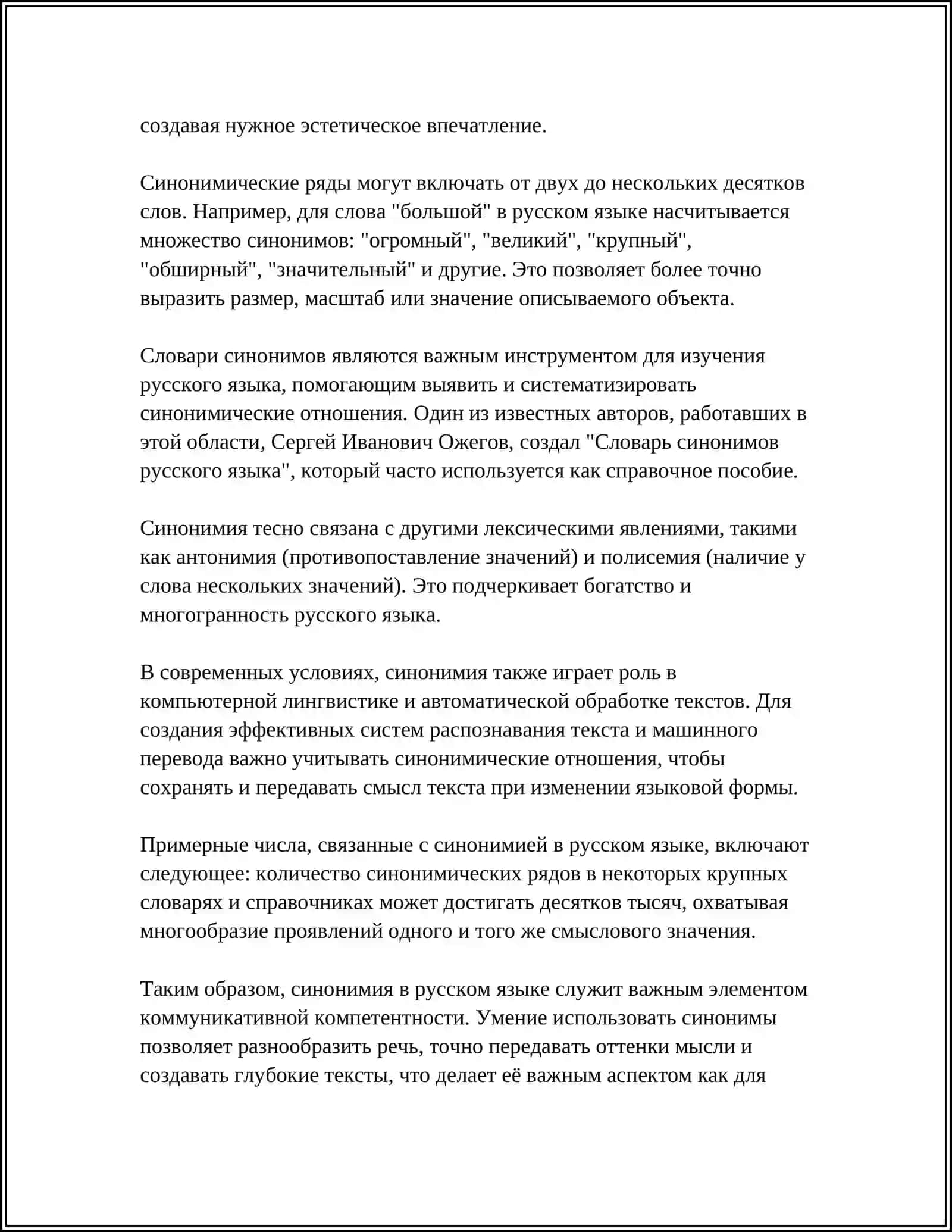 ЛЕКСИЧЕСКОЕ БОГАТСТВО РУССКОГО ЯЗЫКА 4