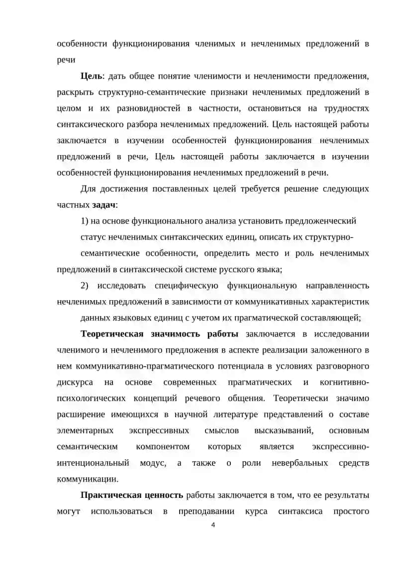 Введение 4