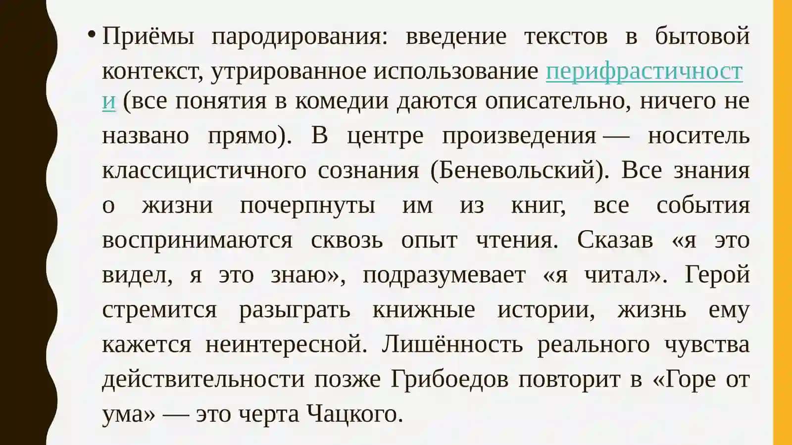 Творичество Грибоедов Александр Сергеевич в соавторостве с Катенинын и Шаховским 4