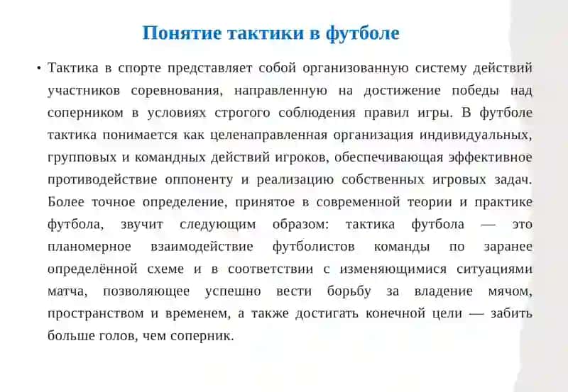 Понятие о тактике. Её классификация 4