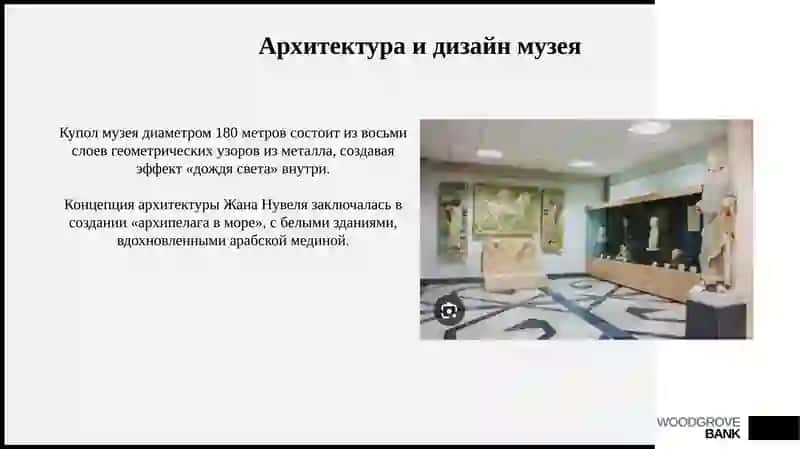 Лувр в пустыне 4