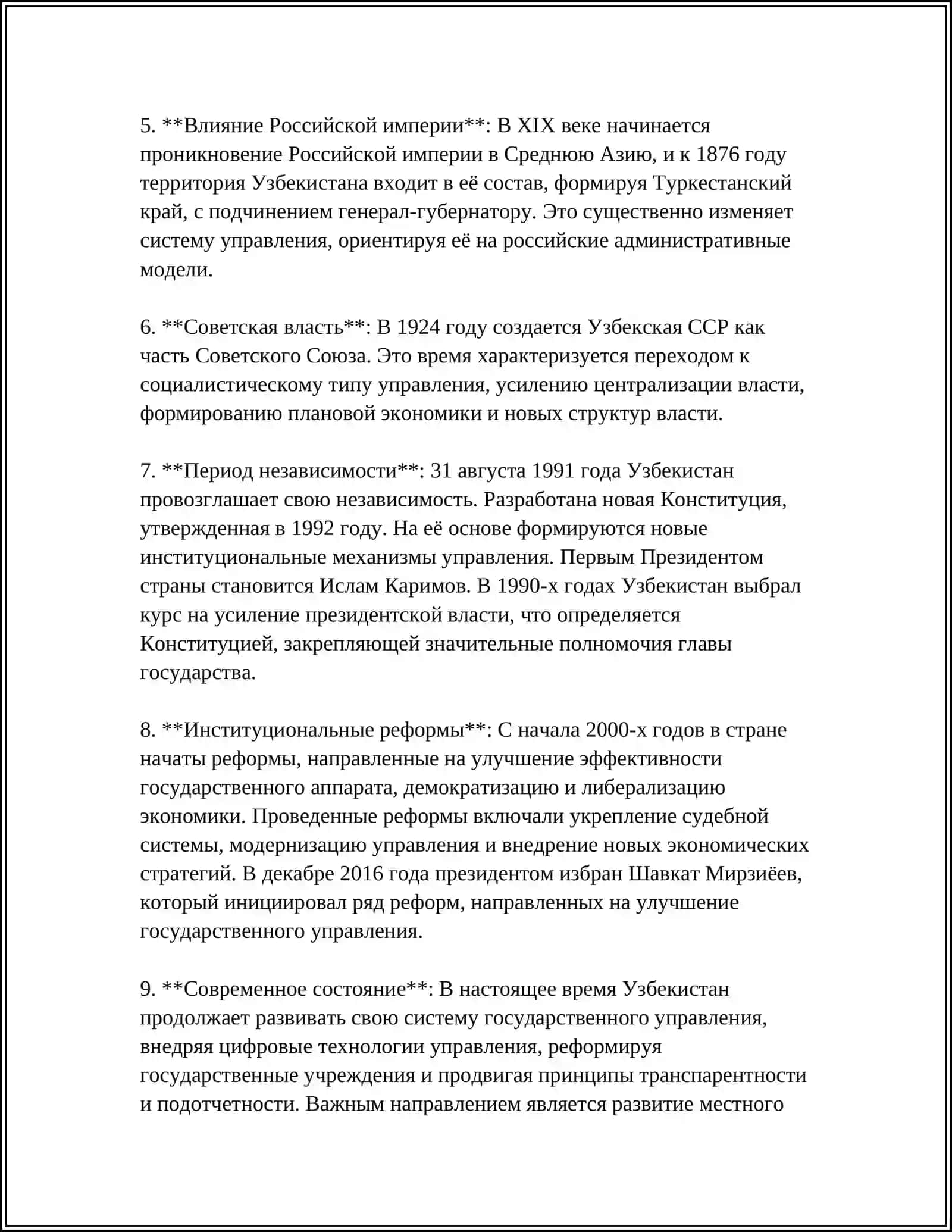 СИСТЕМА ОРГАНИЗАЦИИ ГОСУДАРСТВЕННОГО И МЕСТНОГО УПРАВЛЕНИЯ В УЗБЕКИСТАНЕ 4