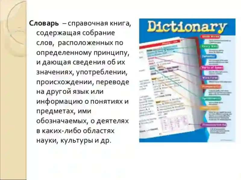РАБОТА С ДВУЯЗЫЧНЫМИ СЛОВАРЯМИ 4