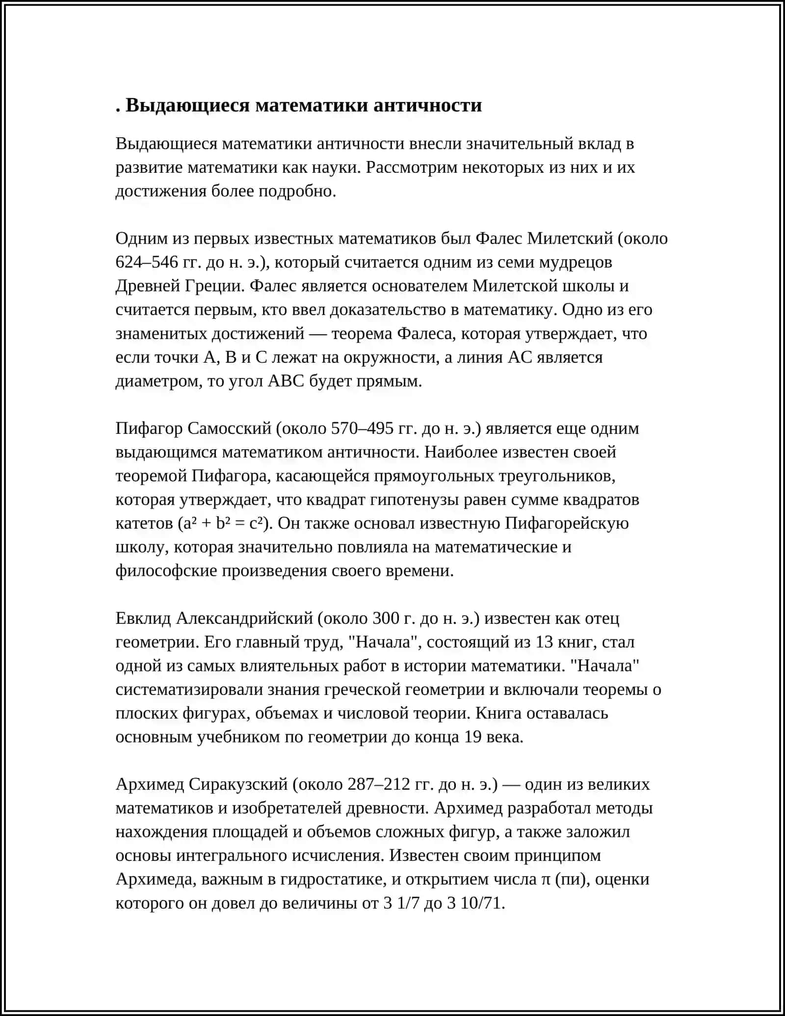 МАТЕМАТИКАГА ХИССА КОШГАН ДАХОЛАР 4