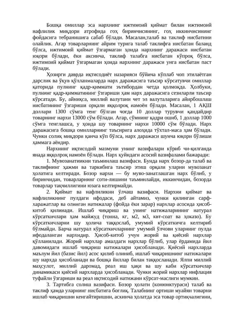 Бозор иқтисодиётимизда нархни регулятив вазифаси ва давлатнинг нарх, ҳамда инфляцияга қарши сиёсати 4