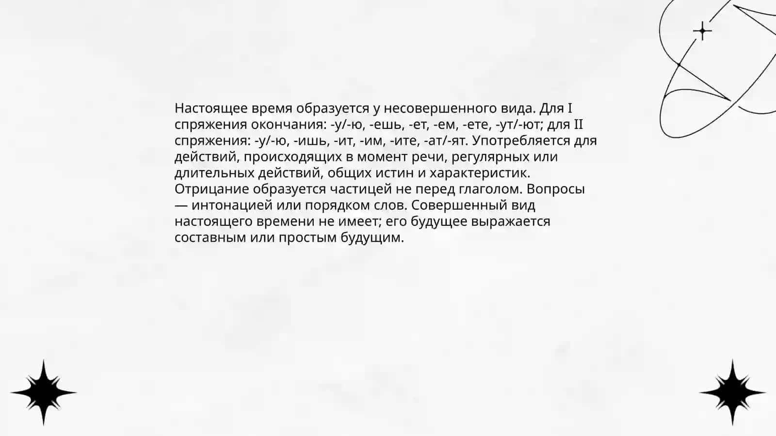 Время глагола 4