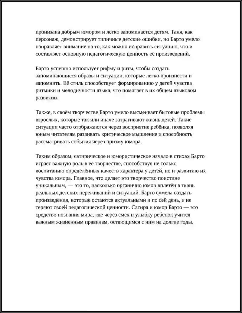 Сатира и юмор в творчестве А.Л.Барто 4