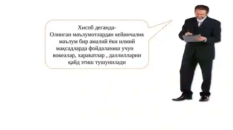 Хисобининг предмети ва методи 4