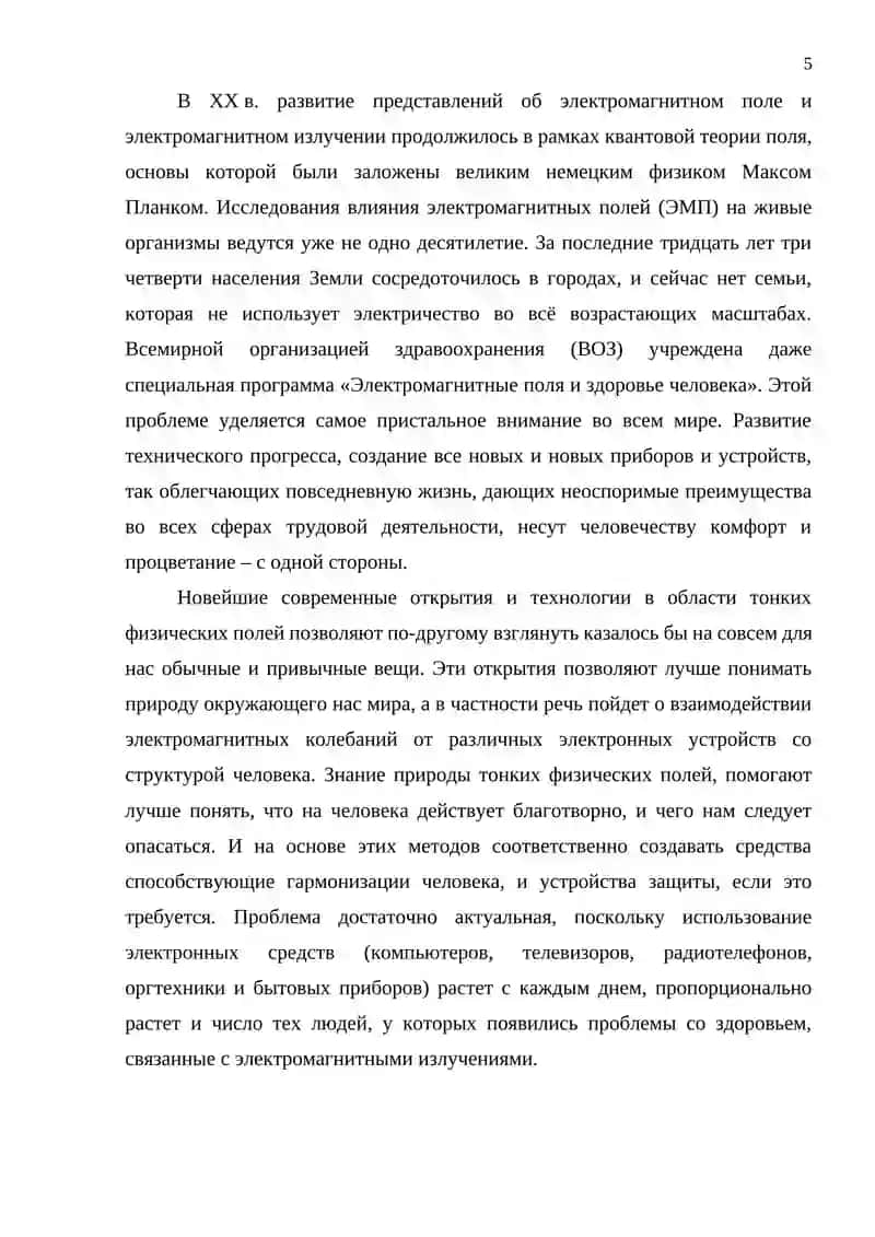 История развития учения об электромагнитном поле 4