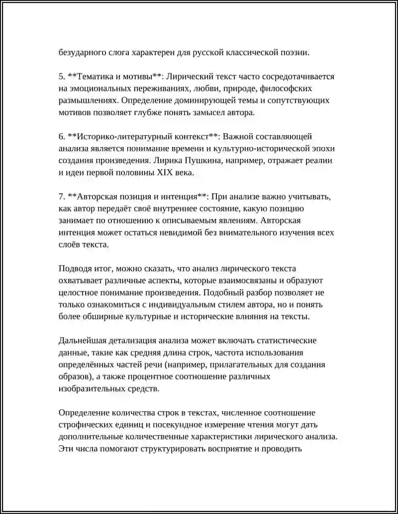 ОСОБЕННОСТИ ИЗУЧЕНИЯ ЛИРИЧЕСКИХ ПРОИЗВЕДЕНИЙ 4