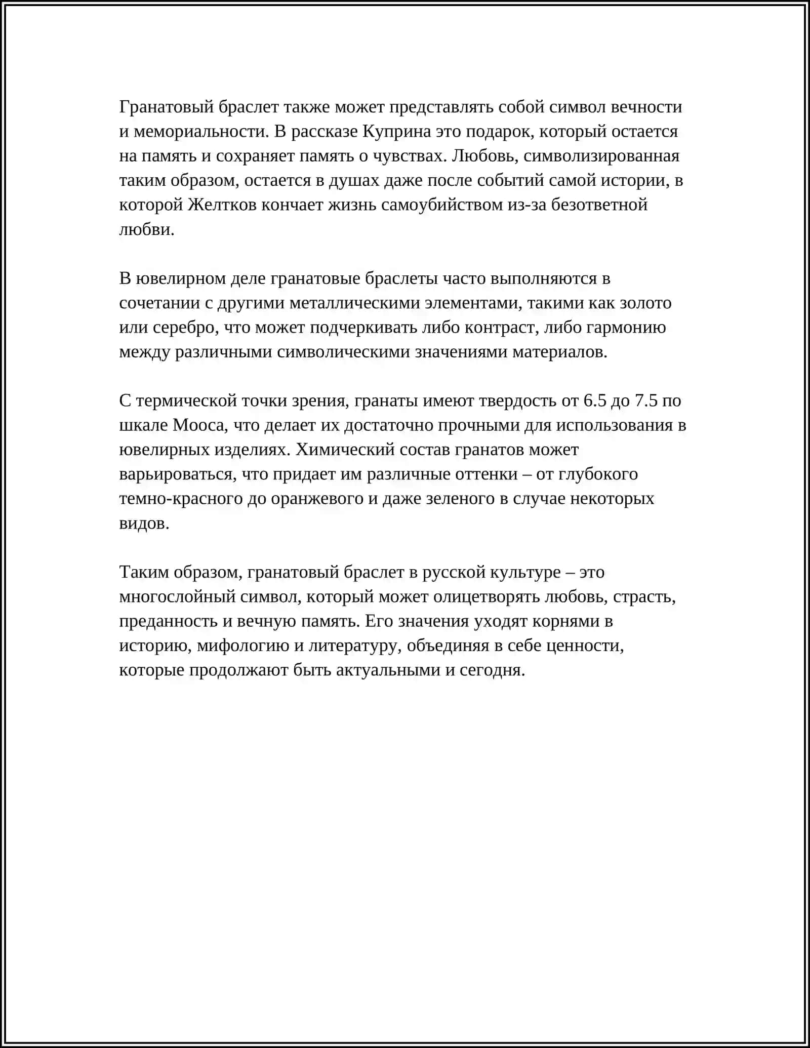 ФУНКЦИИ СРЕДСТВ МИФОПОЭТИКИ В ПОВЕСТИ А. КУПРИНА «ГРАНАТОВЫЙ БРАСЛЕТ» 4