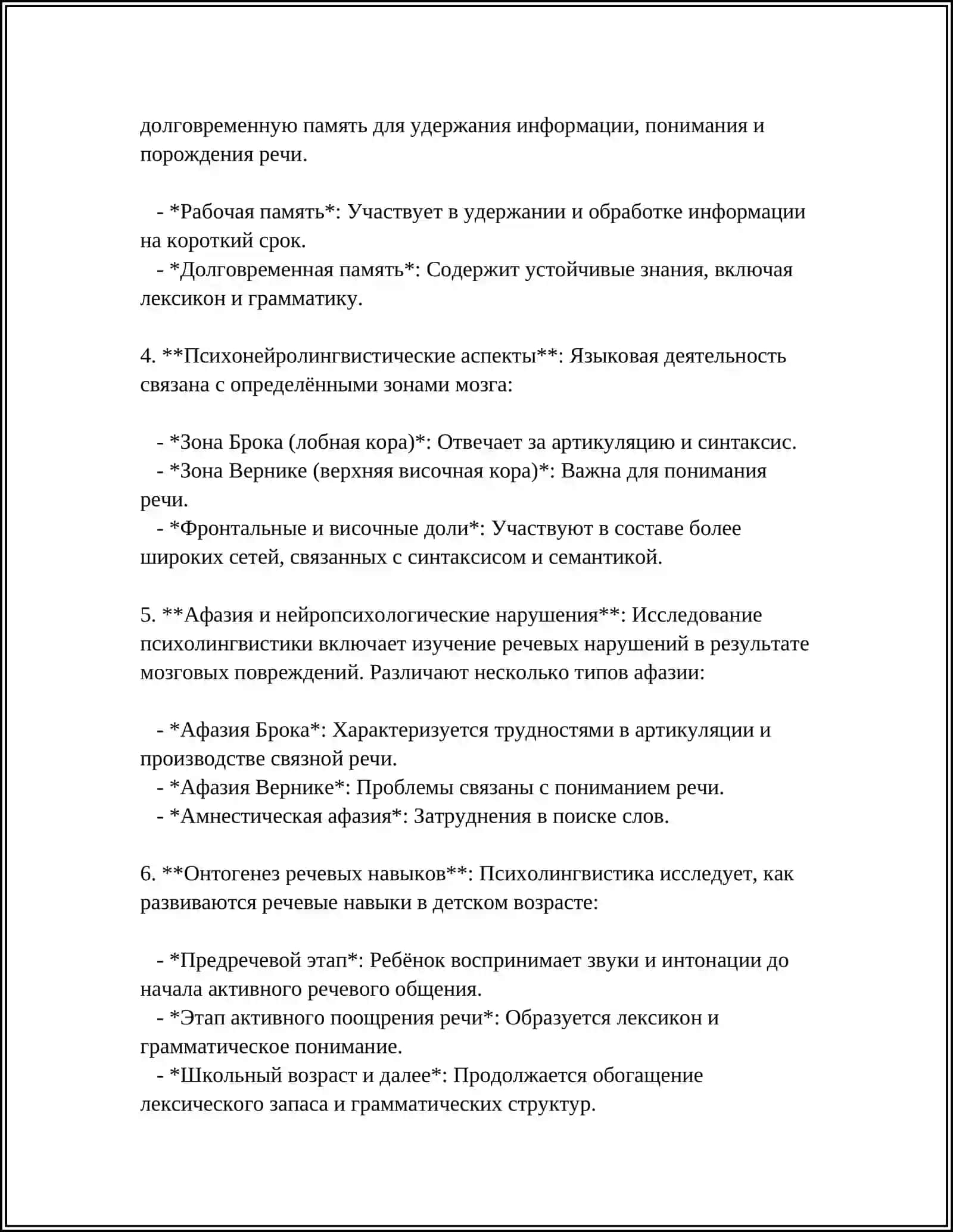 Психолингвистика (теория речевой деятельности) и нейролингвистика 4