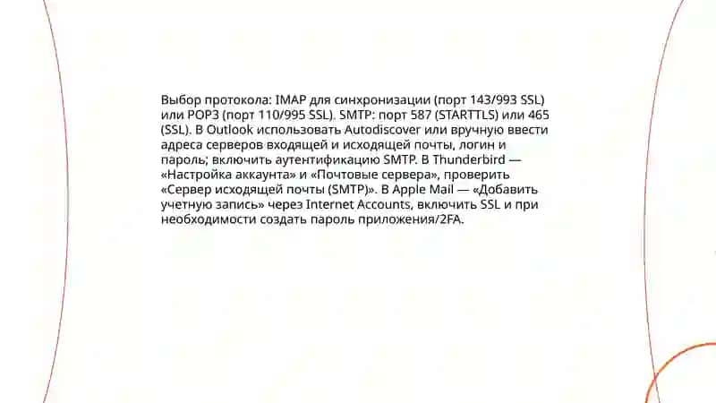 Электронная почта 4