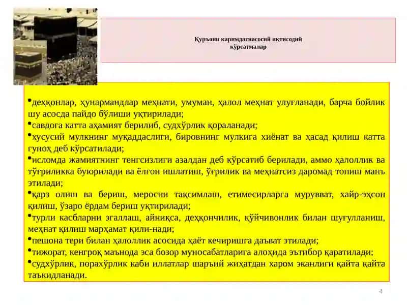 Ўрта асрлардаги иқтисодий қарашлар. Меркантилизм иқтисодий таълимоти 4